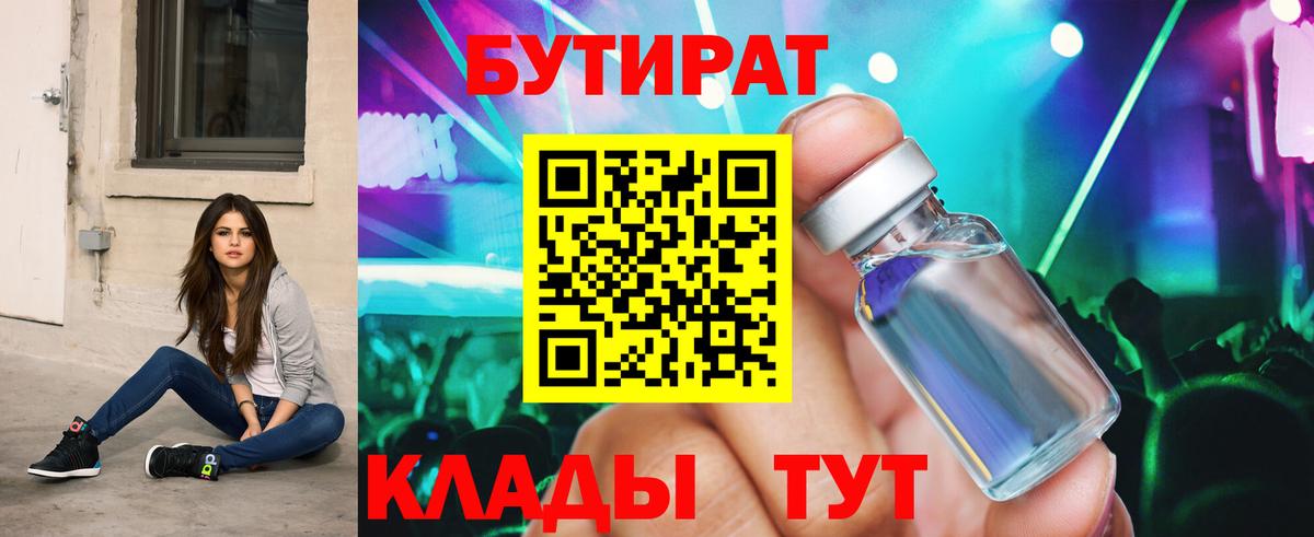 Бутират вода Зеленокумск
