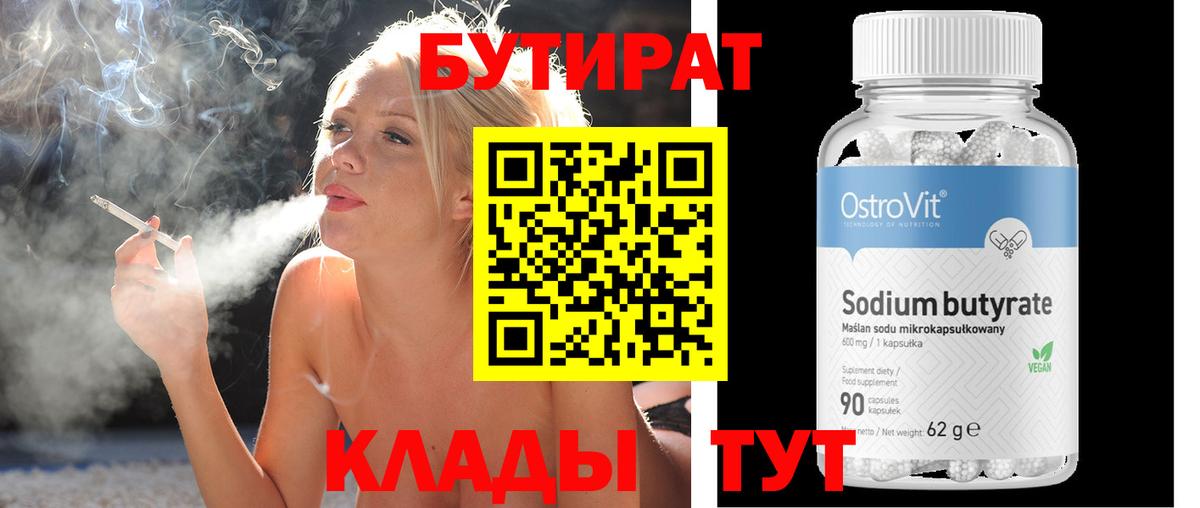 Бутират жидкий экстази  БУТИРАТ  Зеленокумск  Вход с VPN 