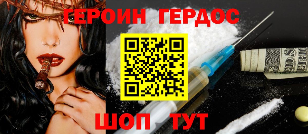 Героин афганец Зеленокумск