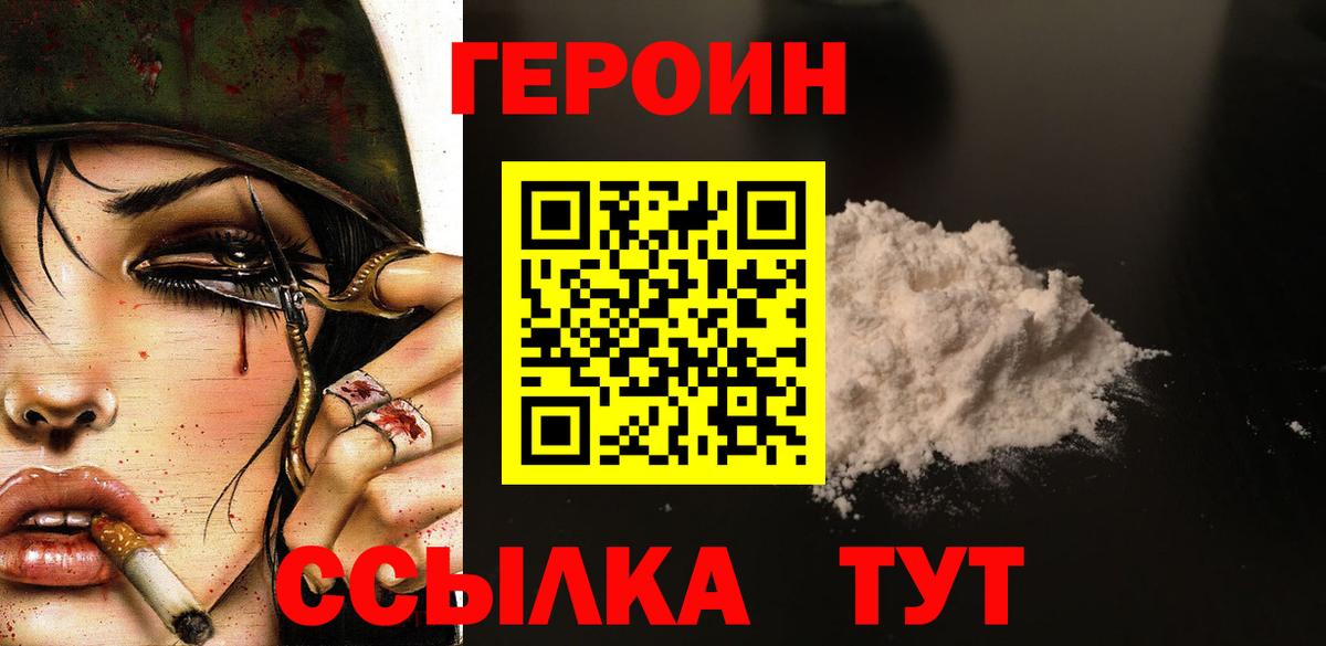 Зеленокумск  Героин белый  ГЕРОИН  Вход с VPN 