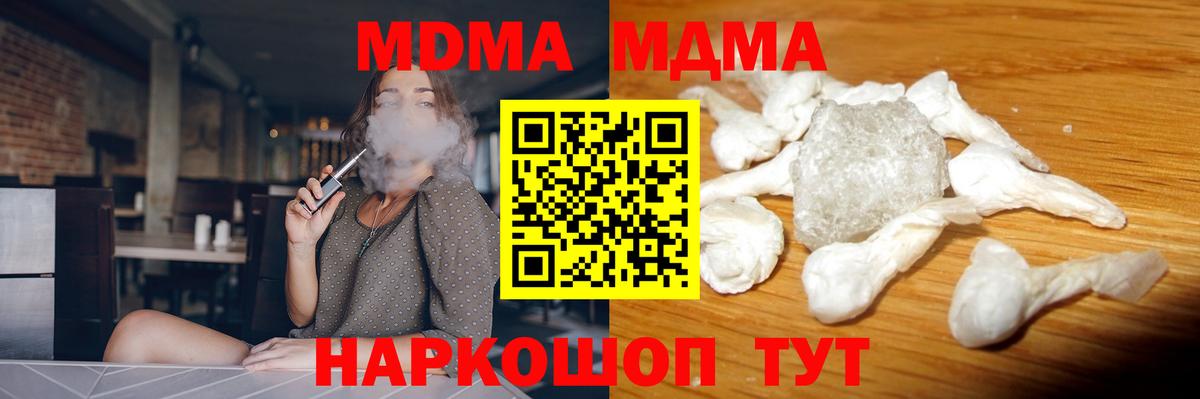 МДМА  MDMA молли  Вход с VPN  Зеленокумск  МДМА кристаллы 