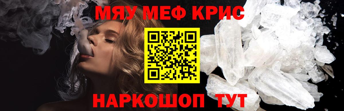Меф  где купить наркотик  Вход с VPN  blacksprut рабочий сайт  Зеленокумск  МЯУ-МЯУ  Мефедрон VHQ 