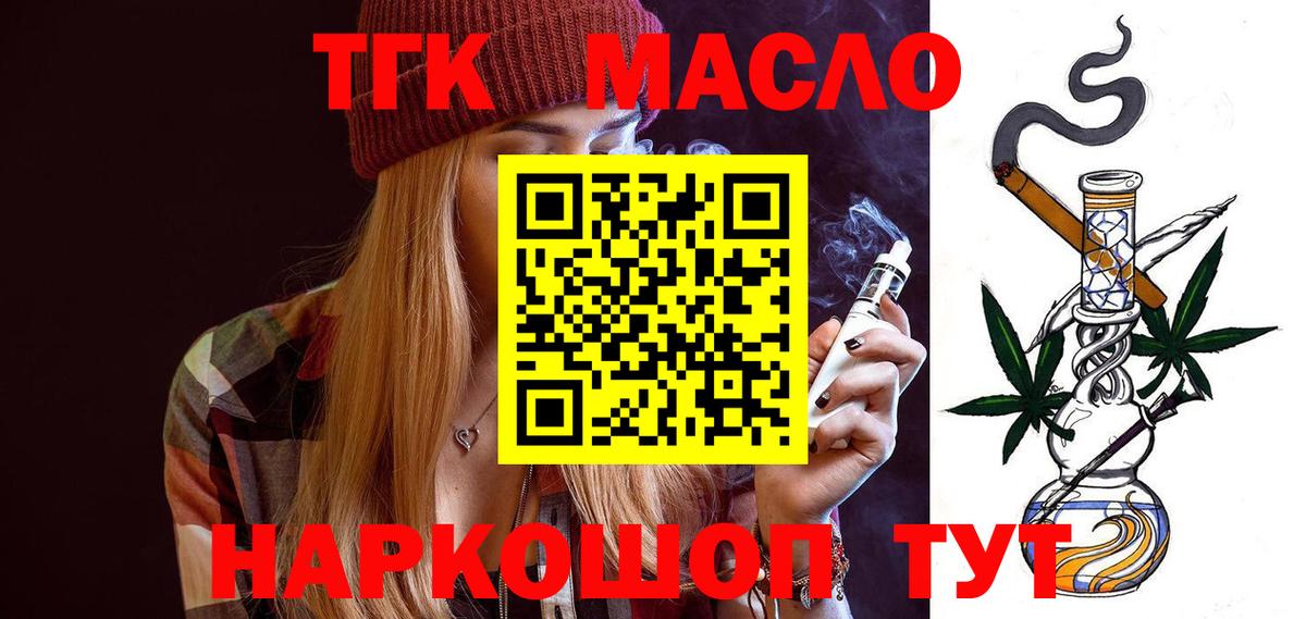 ТГК THC oil Зеленокумск